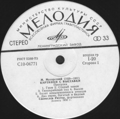 МУСОРГСКИЙ / РИХТЕР "Картинки С Выставки" (EX LP)