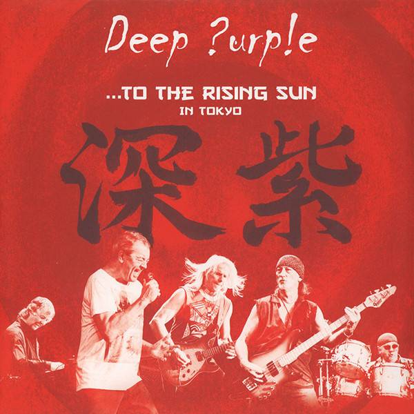 Виниловая пластинкаa DEEP PURPLE "...To The Rising Sun (In Tokyo)" (3LP) 