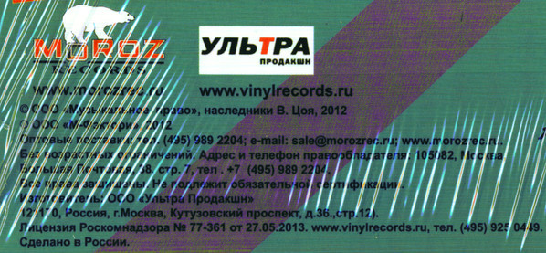 Виниловая пластинка КИНО "Последний Герой" (MR 12023 LP) 