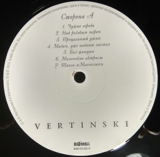 Виниловая пластинка АЛЕКСАНДР ВЕРТИНСКИЙ "Vertinski" (LP)