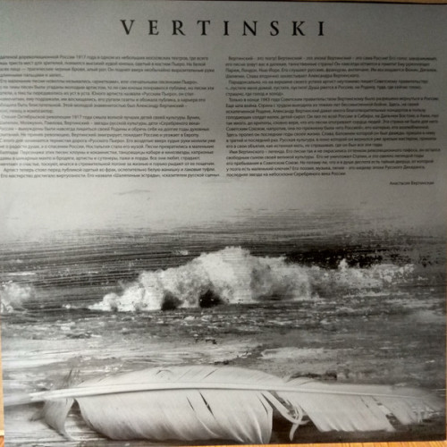 Виниловая пластинка АЛЕКСАНДР ВЕРТИНСКИЙ "Vertinski" (LP)