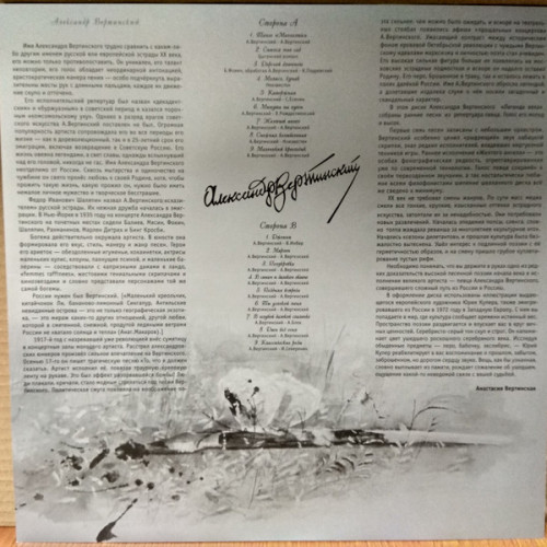 Виниловая пластинка АЛЕКСАНДР ВЕРТИНСКИЙ "Легенда века" (LP)