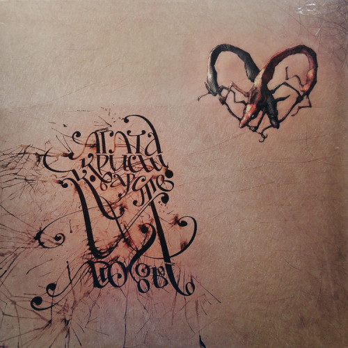 Виниловая пластинка АГАТА КРИСТИ "Коварство И Любовь" (LP)