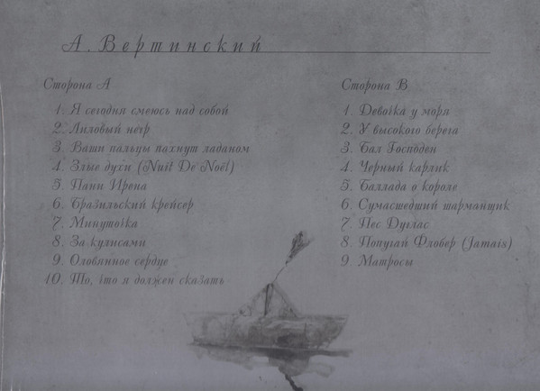 Виниловая пластинка АЛЕКСАНДР ВЕРТИНСКИЙ "Chansons d`amour" (LP)