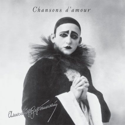 Виниловая пластинка АЛЕКСАНДР ВЕРТИНСКИЙ "Chansons d`amour" (LP)