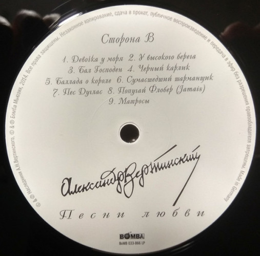 Виниловая пластинка АЛЕКСАНДР ВЕРТИНСКИЙ "Chansons d`amour" (LP)