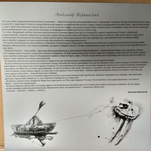 Виниловая пластинка АЛЕКСАНДР ВЕРТИНСКИЙ "Chansons d`amour" (LP)