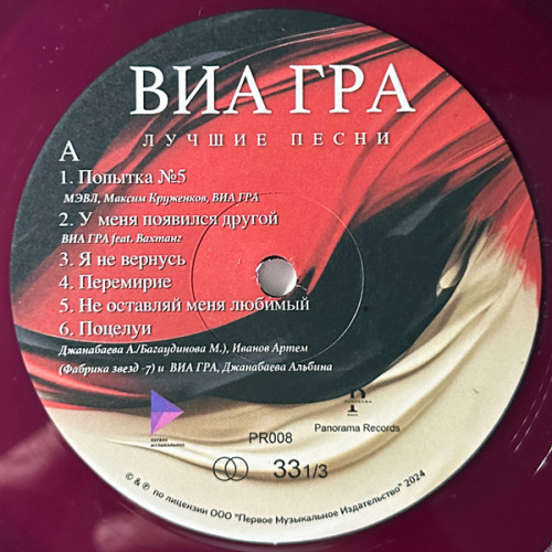 Виниловая пластинка ВИА ГРА "Лучшие песни" (VIOLET LP) 