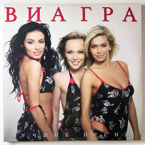 Виниловая пластинка ВИА ГРА "Лучшие песни" (VIOLET LP) 