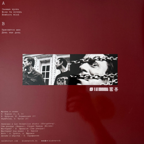 Виниловая пластинка LOS CHIKATILOS / НАЙК БОРЗОВ "Fresh Blood EP" (RED LP) 