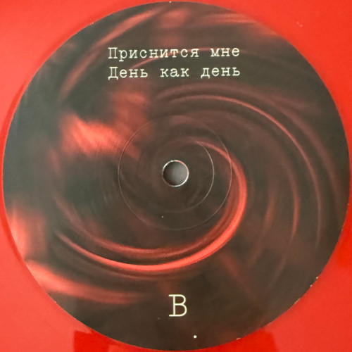 Виниловая пластинка LOS CHIKATILOS / НАЙК БОРЗОВ "Fresh Blood EP" (RED LP) 