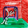 Виниловая пластинка СПЛИН "Вира и Майна" (2LP) 