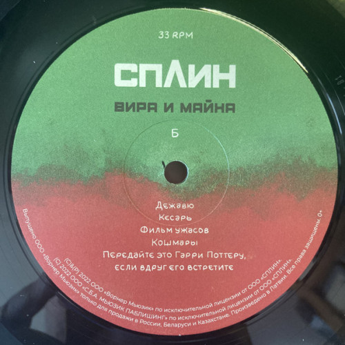 Виниловая пластинка СПЛИН "Вира и Майна" (2LP) 