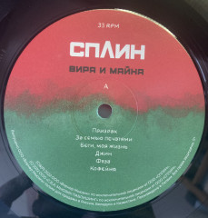 СПЛИН "Вира и Майна" (2LP)