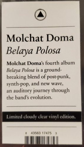 Виниловая пластинка МОЛЧАТ ДОМА "Белая полоса" (CLEAR LP)