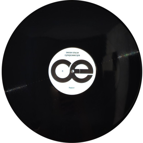 Виниловая пластинка OKEAN ELZY "Суперсиметрія" (COLORED 2LP) 
