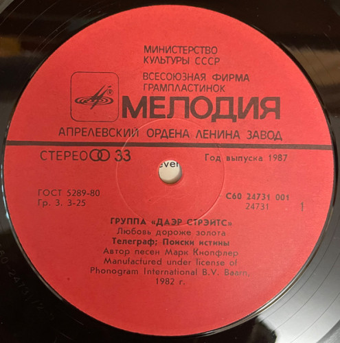 Виниловая пластинка DIRE STRAITS "Love Over Gold" (МЕЛОДИЯ NM LP)