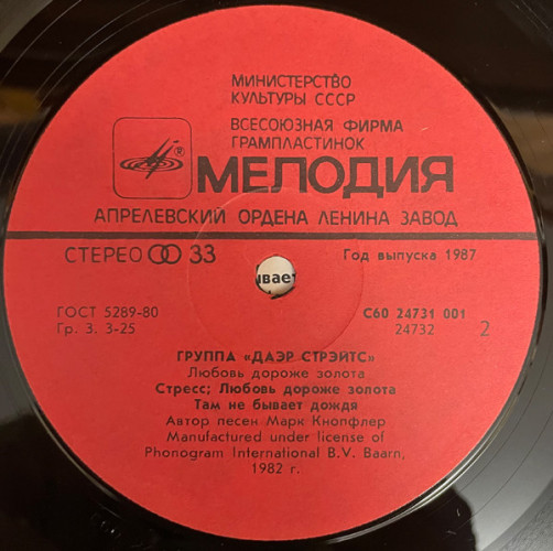 Виниловая пластинка DIRE STRAITS "Love Over Gold" (МЕЛОДИЯ NM LP)