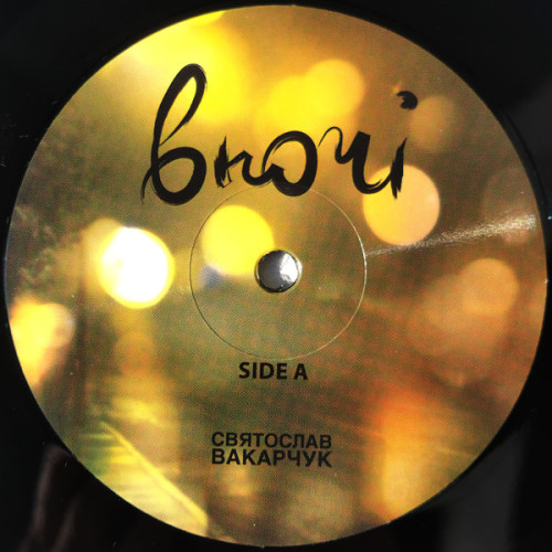 Виниловая пластинка СВЯТОСЛАВ ВАКАРЧУК "Вночі" (LP) 