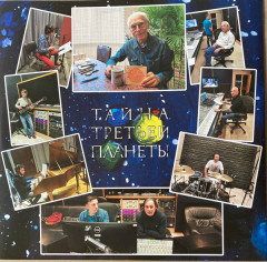 АЛЕКСАНДР ЗАЦЕПИН &quot;Тайна третьей планеты&quot; (LP)