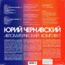 Виниловая пластинка ЮРИЙ ЧЕРНАВСКИЙ "Автоматический Комплект" (NM LP) 
