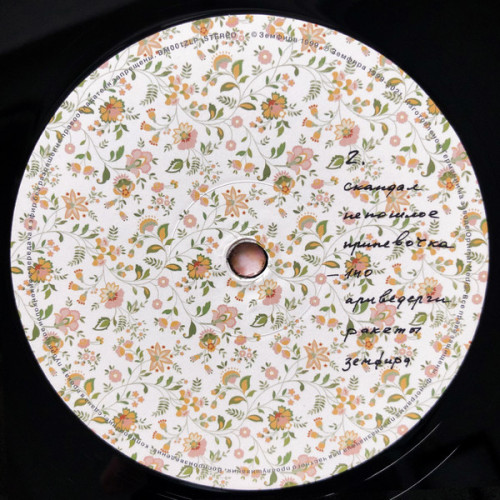 Виниловая пластинка ЗЕМФИРА "Земфира" (LP)