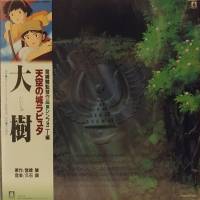 JOE HISAISHI "Laputa: Castle in the Sky (Symphony)" (OST TJJA-10013 LP)