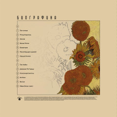 ЮПИТЕР И БУТУСОВ "Биографика" (LP)