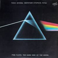PINK FLOYD "The Dark Side Of The Moon = Обратная Сторона Луны (АНТРОП NM LP)