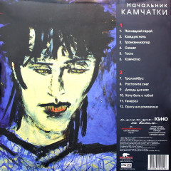 КИНО &quot;Начальник Камчатки&quot; (LP)