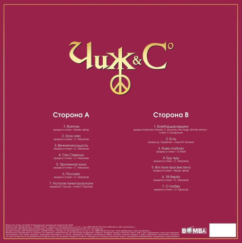 Виниловая пластинка ЧИЖ и Co "Золотая коллекция рока" (LP) 