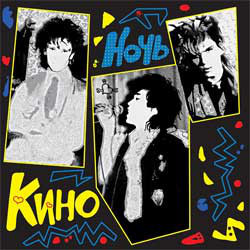 Виниловая пластинка КИНО "Ночь" (MR 12019 LP NM) 
