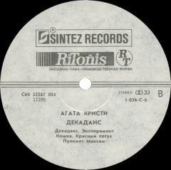 АГАТА КРИСТИ &quot;Декаданс&quot; (NM LP)