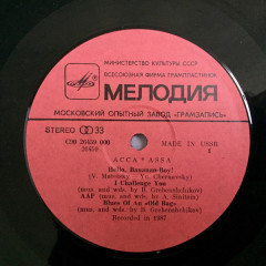 VARIOUS ARTISTS "АССА" (NM LP)