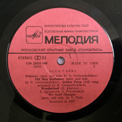 VARIOUS ARTISTS "АССА" (NM LP)