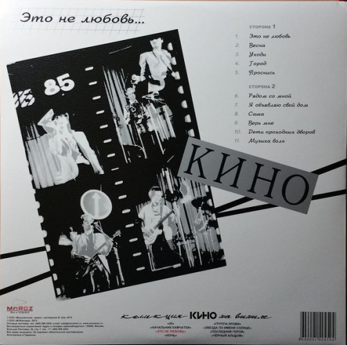 Виниловая пластинка КИНО "Это Не Любовь..." (LP) 