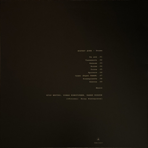 Виниловая пластинка МОЛЧАТ ДОМА "Этажи" (GREEN LP) 