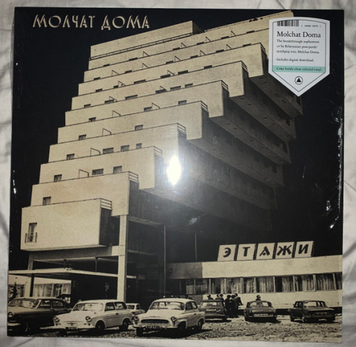 Виниловая пластинка МОЛЧАТ ДОМА "Этажи" (GREEN LP) 