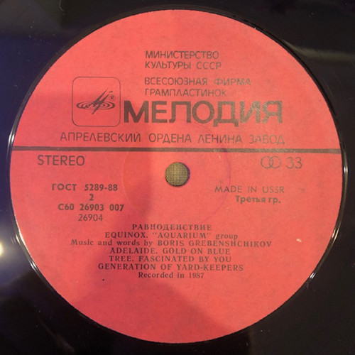 Виниловая пластинка АКВАРИУМ "Равноденствие" (NM LP) 