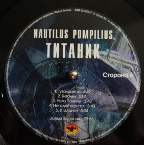Виниловая пластинка NAUTILUS POMPILIUS "Титаник" (LP) 