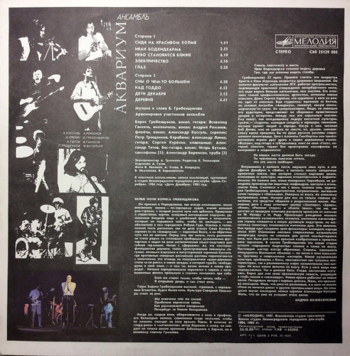 Виниловая пластинка АКВАРИУМ "Аквариум" (NM LP)