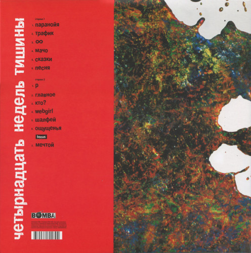 Виниловая пластинка ЗЕМФИРА "Четырнадцать Недель Тишины" (LP) 