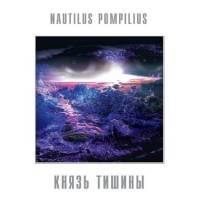 NAUTILUS POMPILIUS "Князь Тишины" (LP)