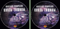 Виниловая пластинка NAUTILUS POMPILIUS "Князь Тишины" (LP)