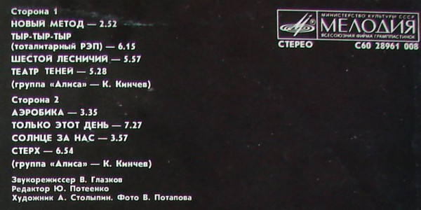 Виниловая пластинка АЛИСА "Шестой Лесничий" (NM LP)