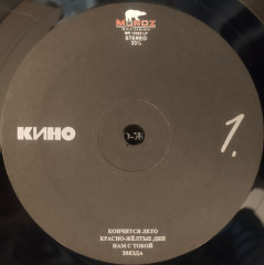 КИНО "Кино" (LP)