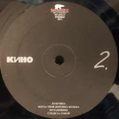 КИНО "Кино" (LP)