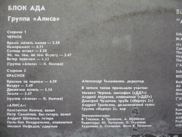 Виниловая пластинка АЛИСА "Блок Ада" (NM LP)