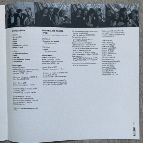 Виниловая пластинка КИНО "Это Не Любовь..." (MKK851LP LP)