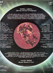 АЛИСА &quot;Энергия&quot; (NM LP)